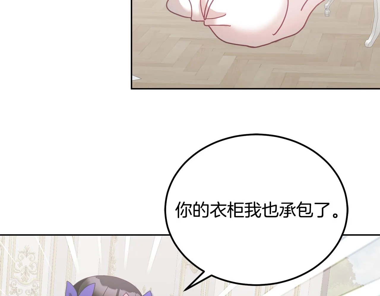 第37话 公主的维护 第82页