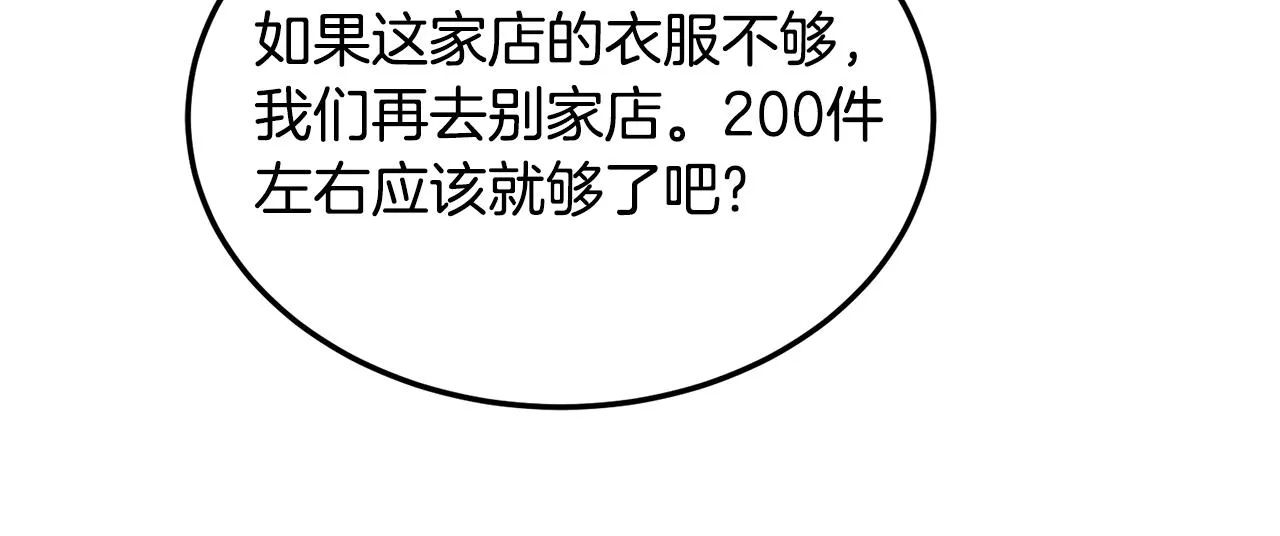 第37话 公主的维护 第84页