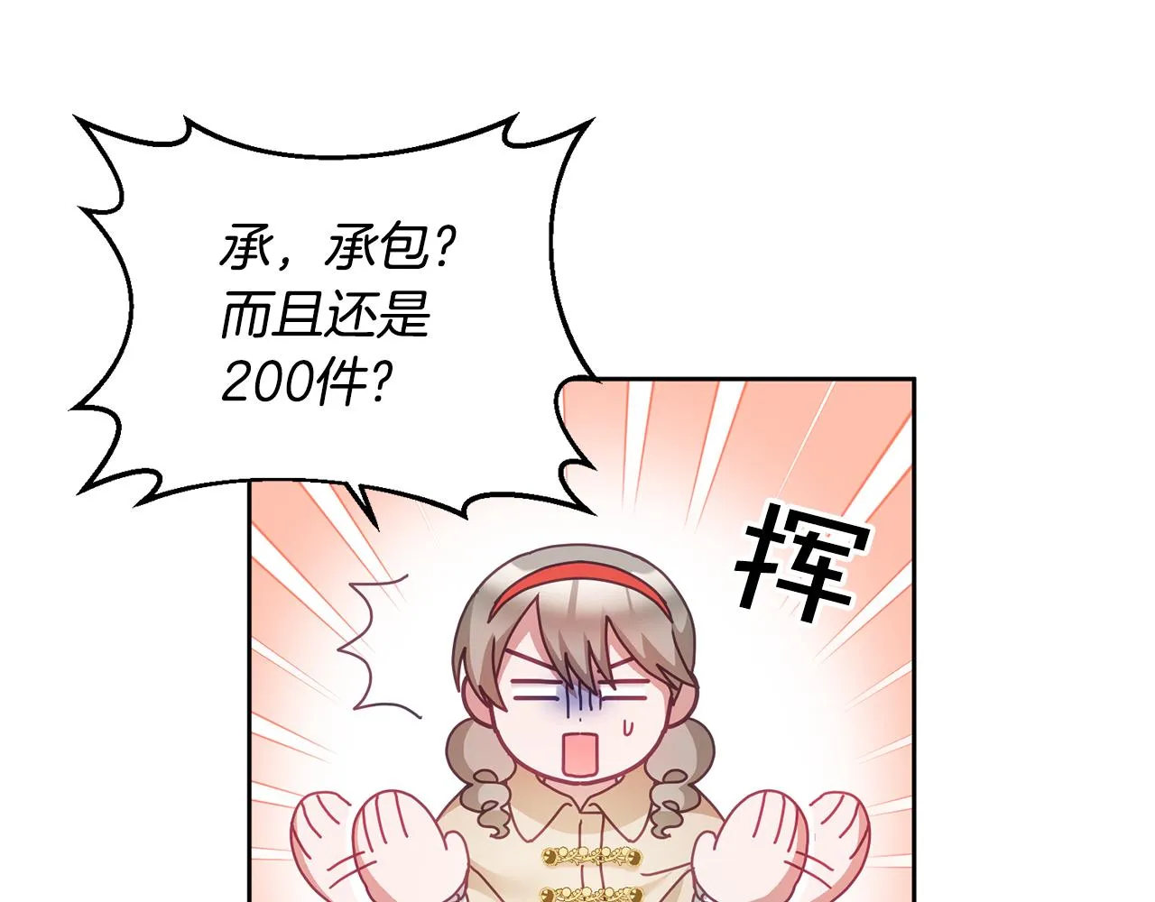 第37话 公主的维护 第85页