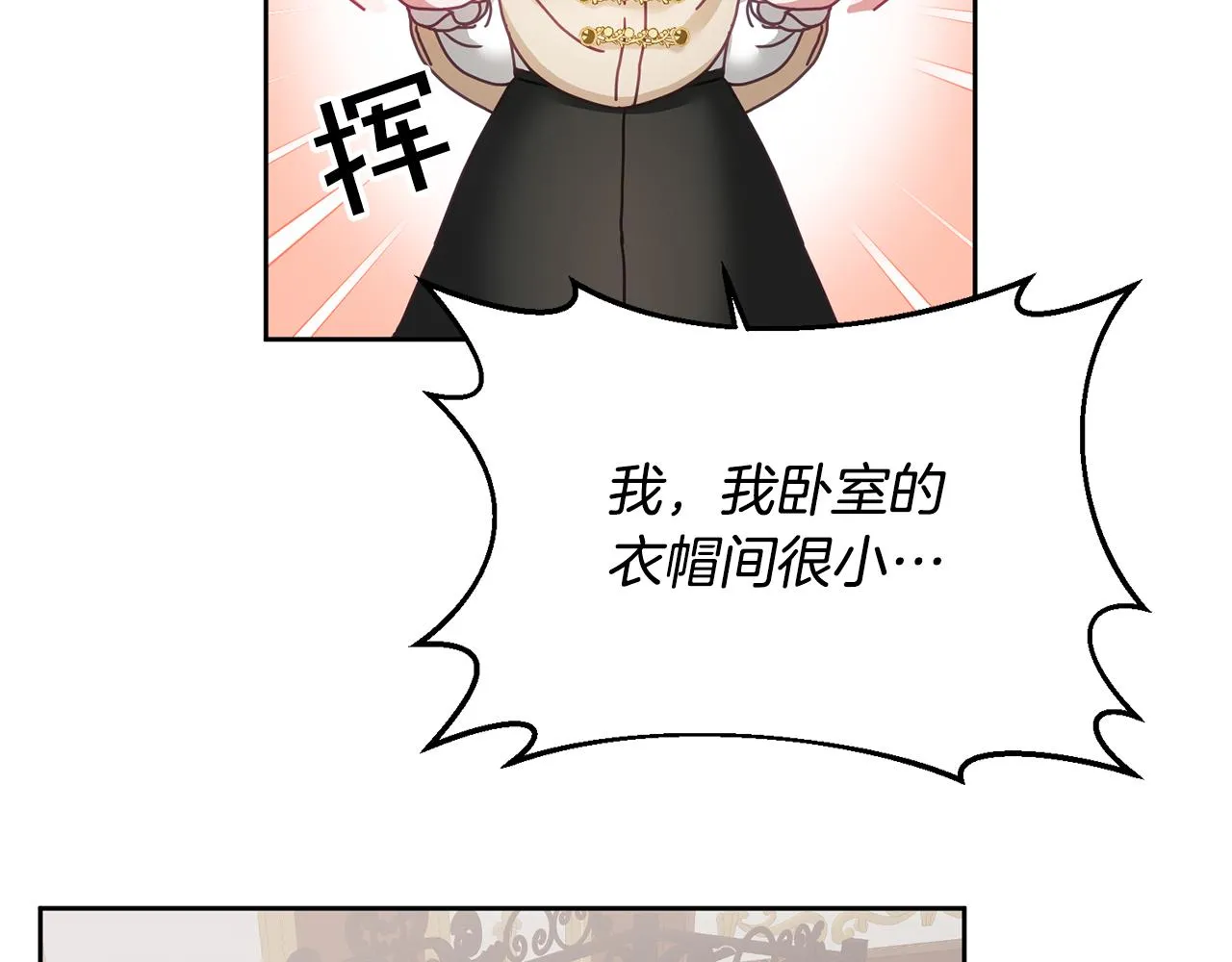 第37话 公主的维护 第86页