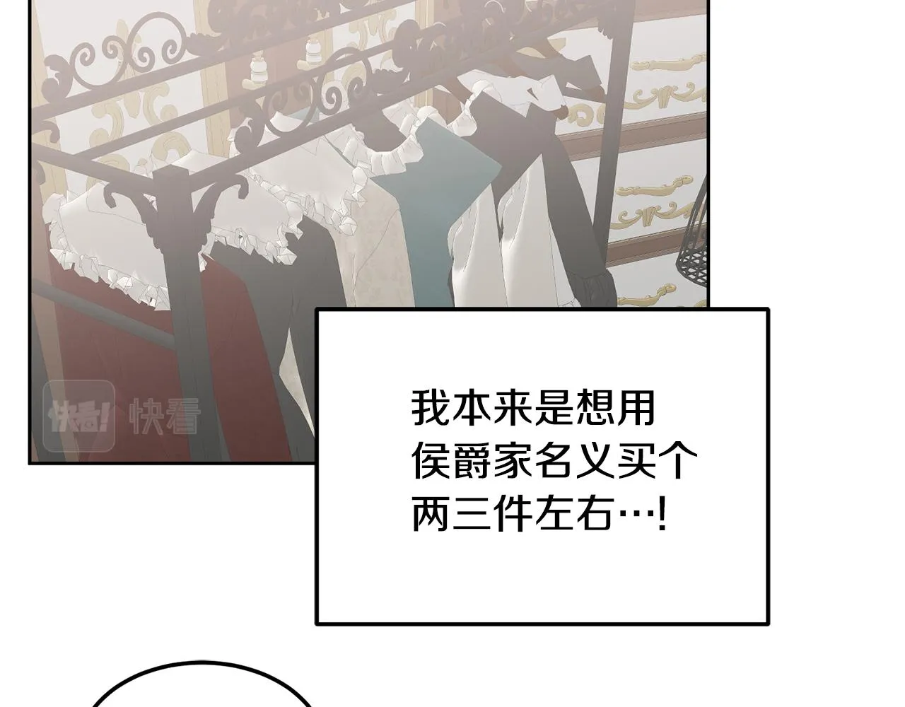 第37话 公主的维护 第87页