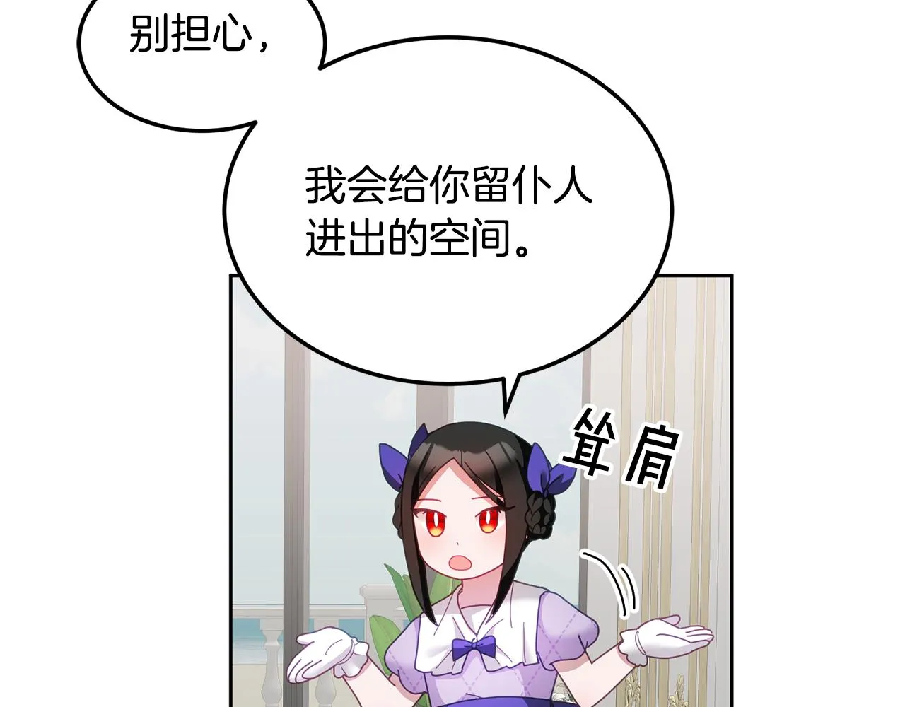 第37话 公主的维护 第88页
