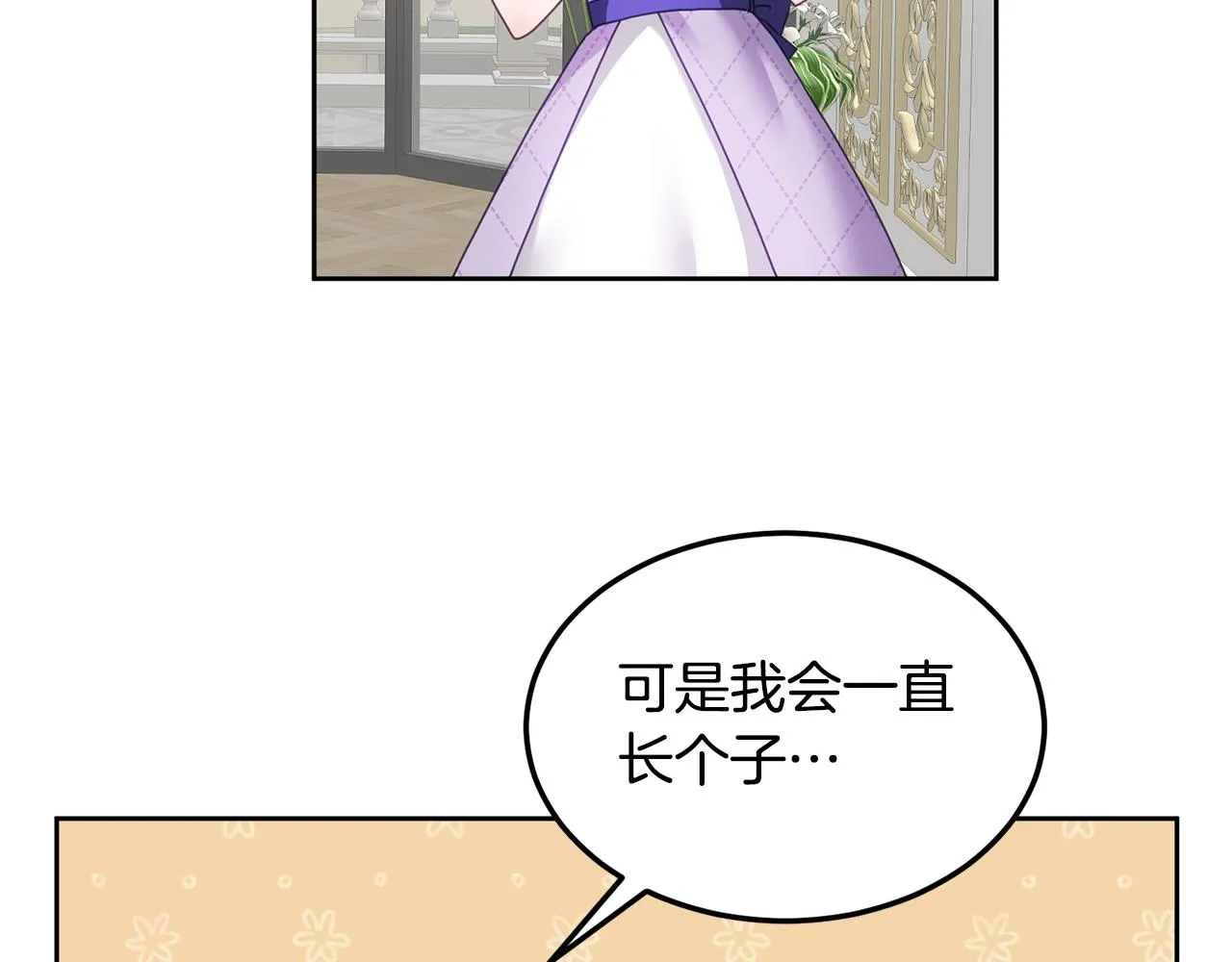 第37话 公主的维护 第89页