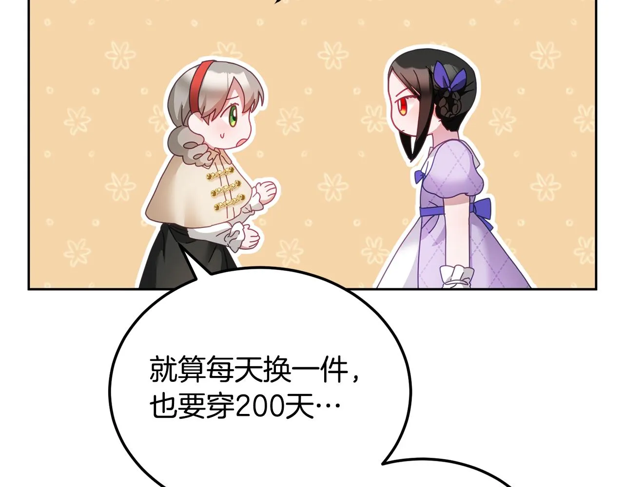 第37话 公主的维护 第90页