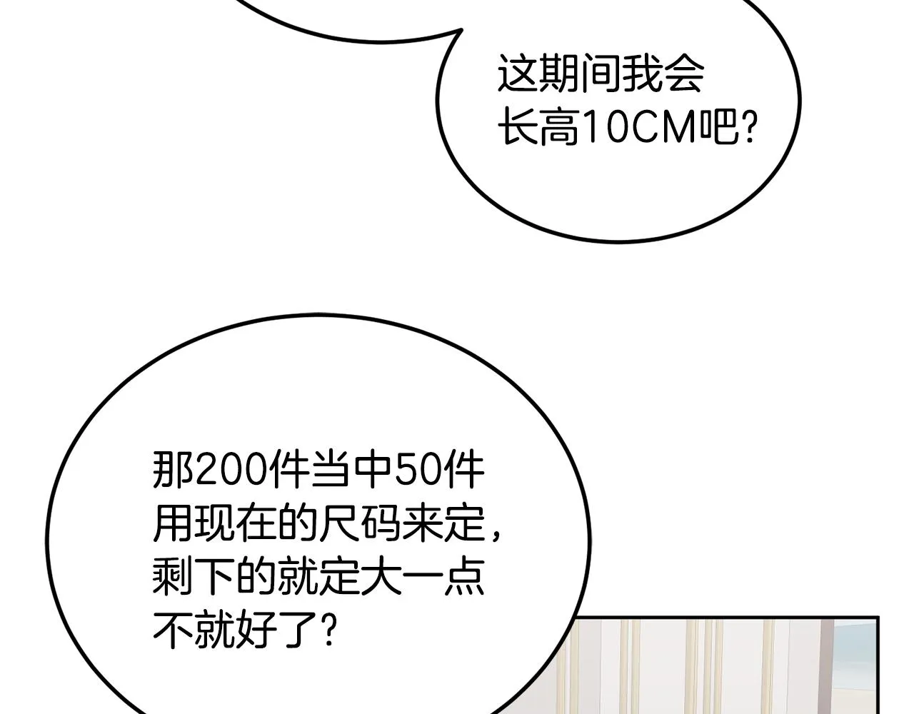 第37话 公主的维护 第91页