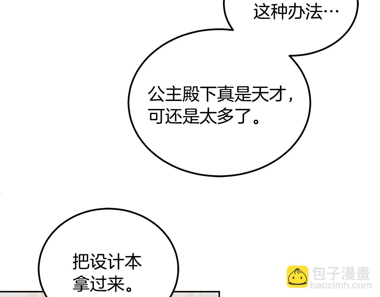 第37话 公主的维护 第93页