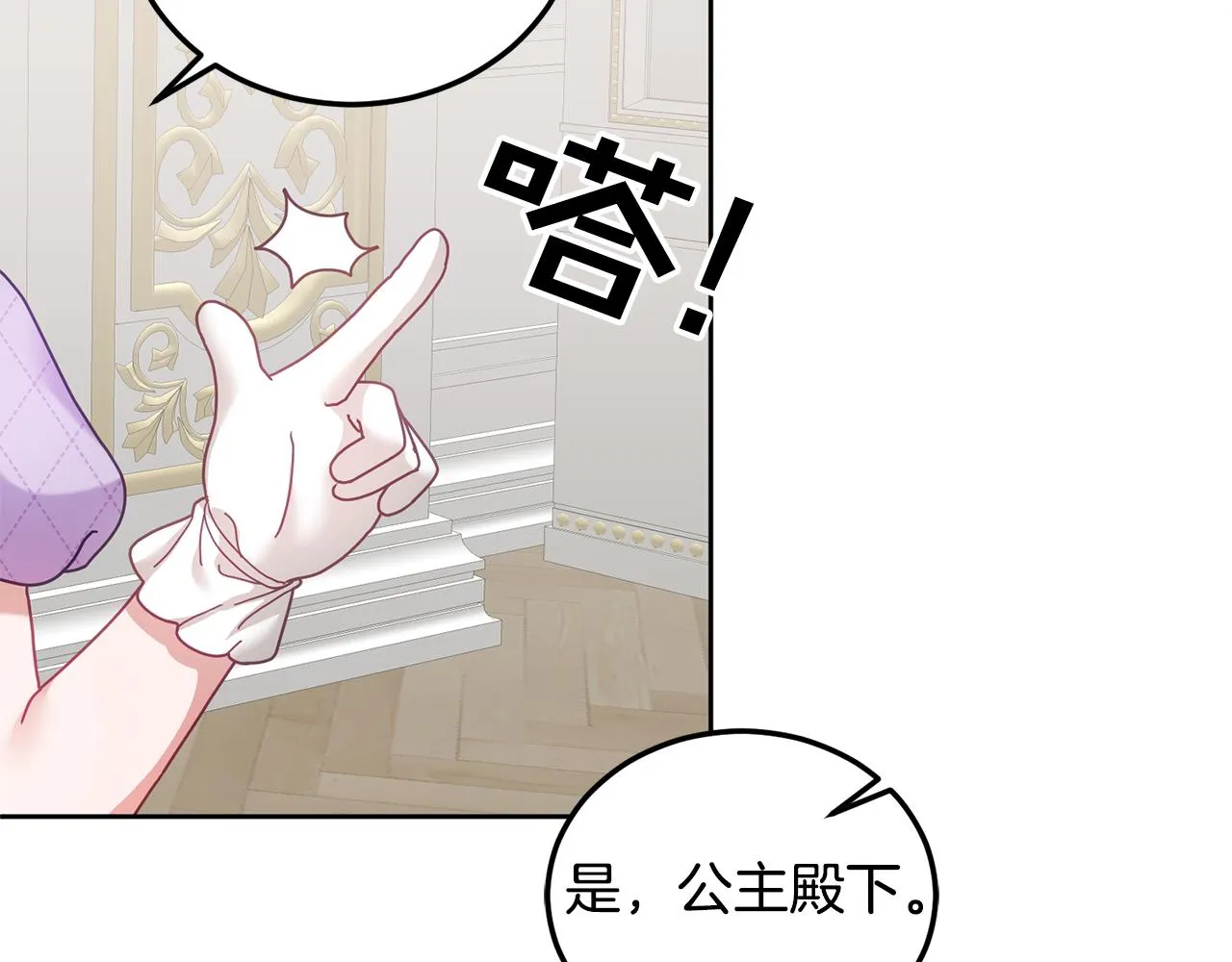 第37话 公主的维护 第94页