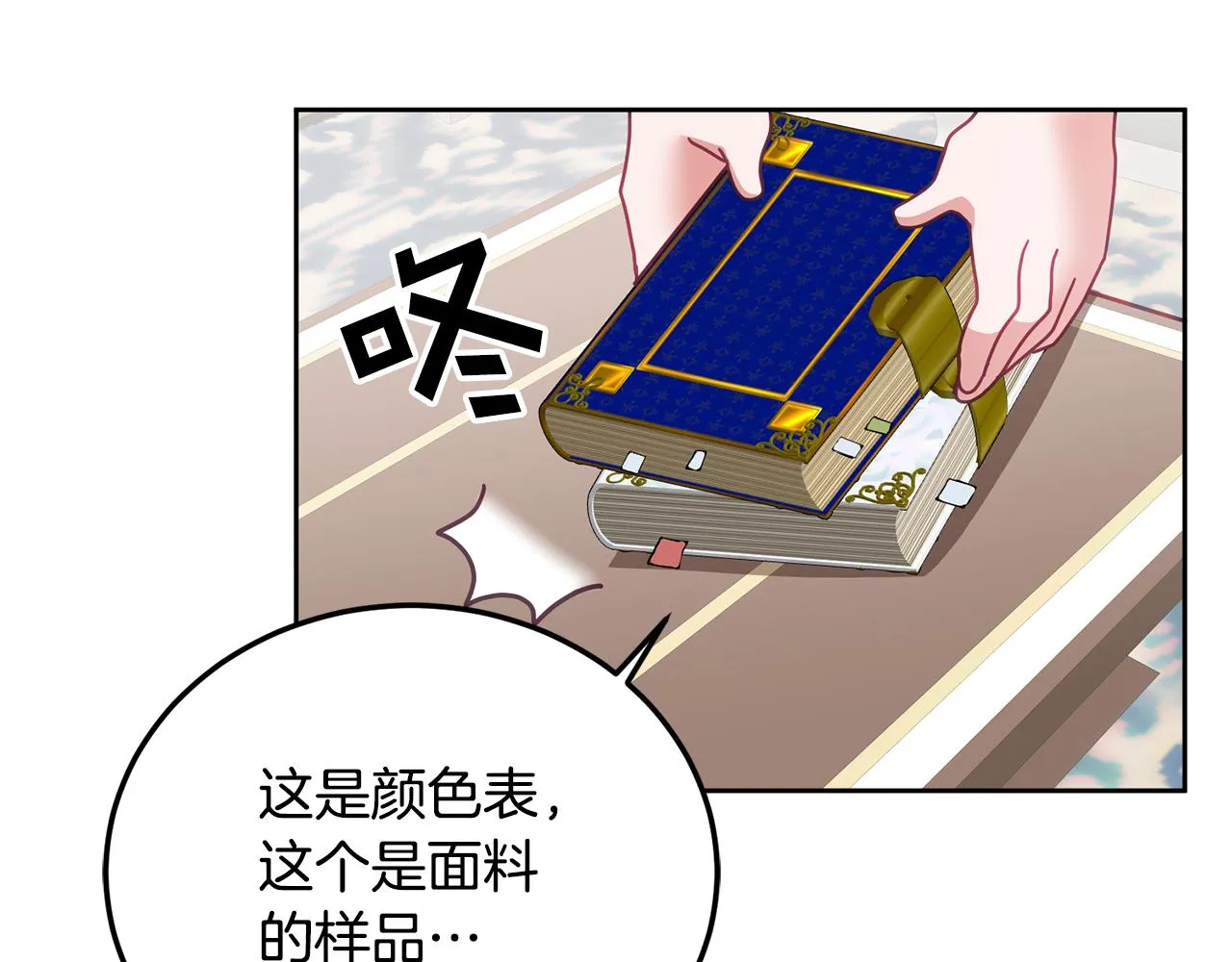 第37话 公主的维护 第96页