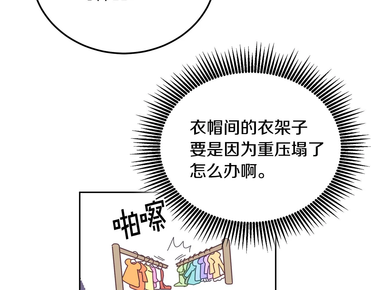 第37话 公主的维护 第97页