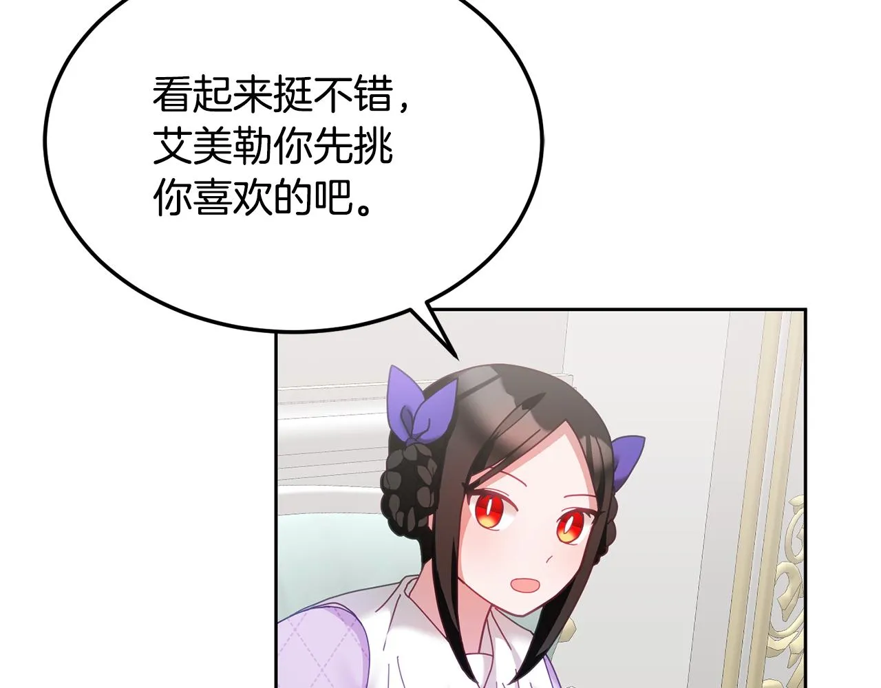 第37话 公主的维护 第99页