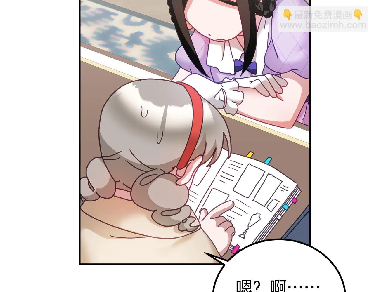 第37话 公主的维护 第105页