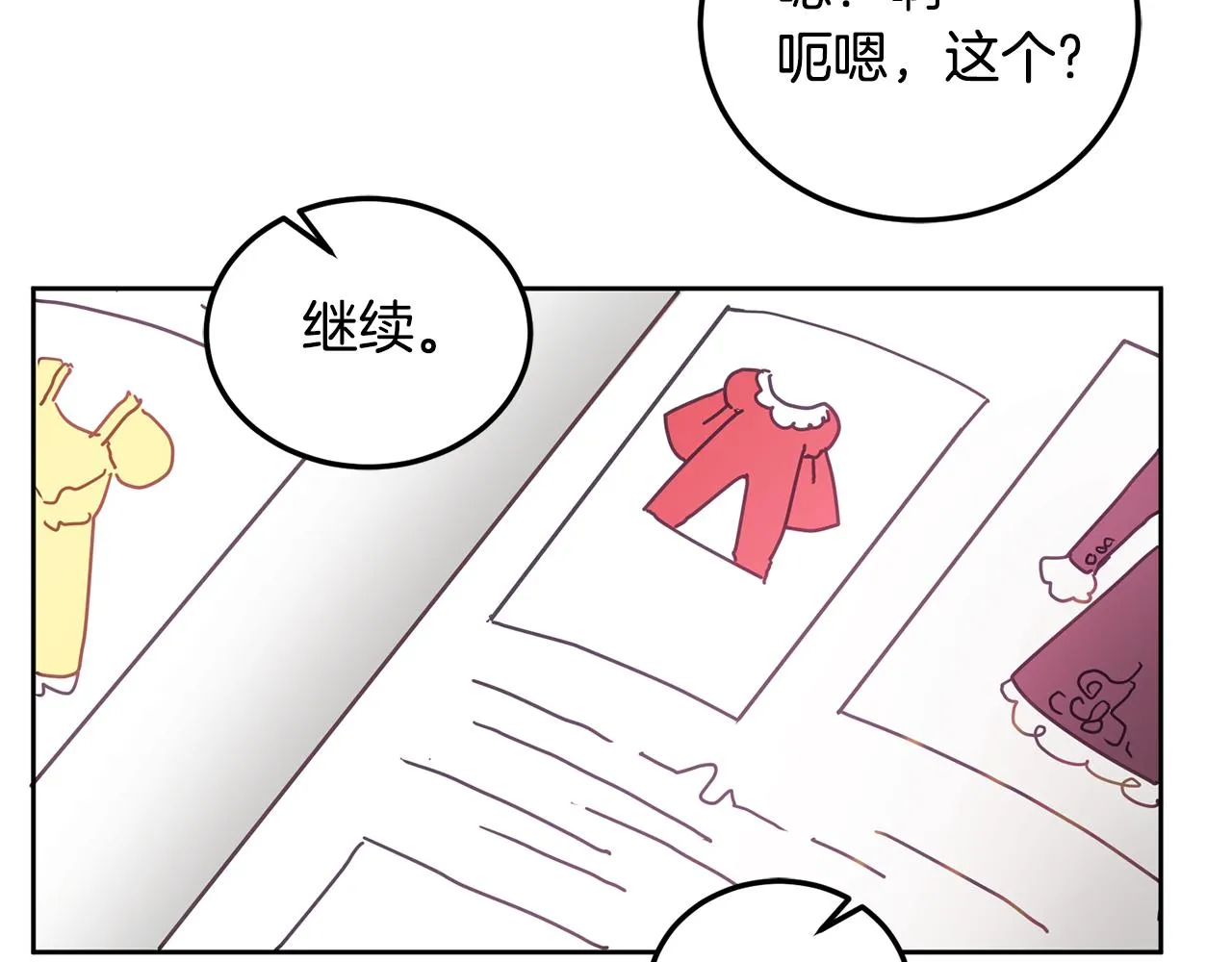 第37话 公主的维护 第106页