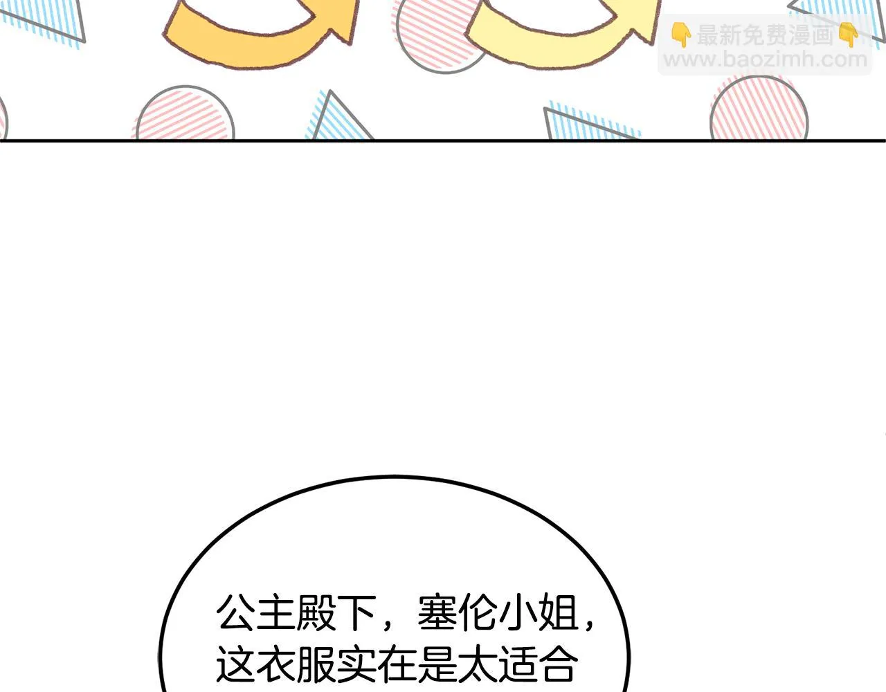 第37话 公主的维护 第110页