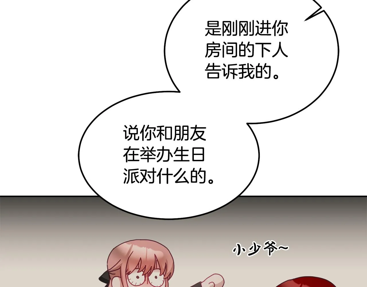 第36话 焦点 第13页