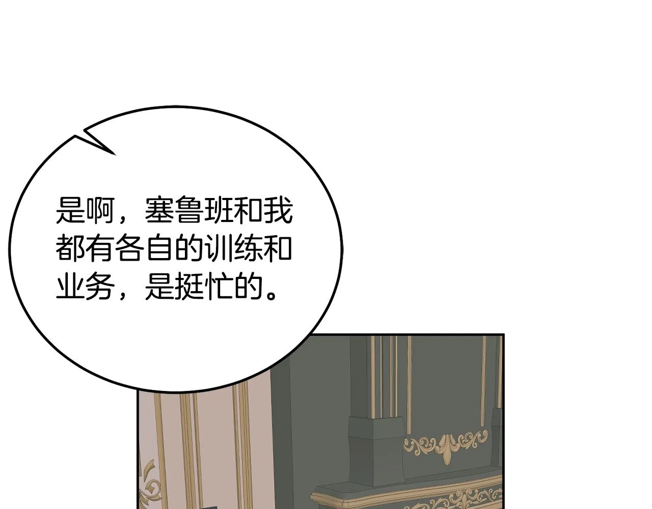 第36话 焦点 第18页