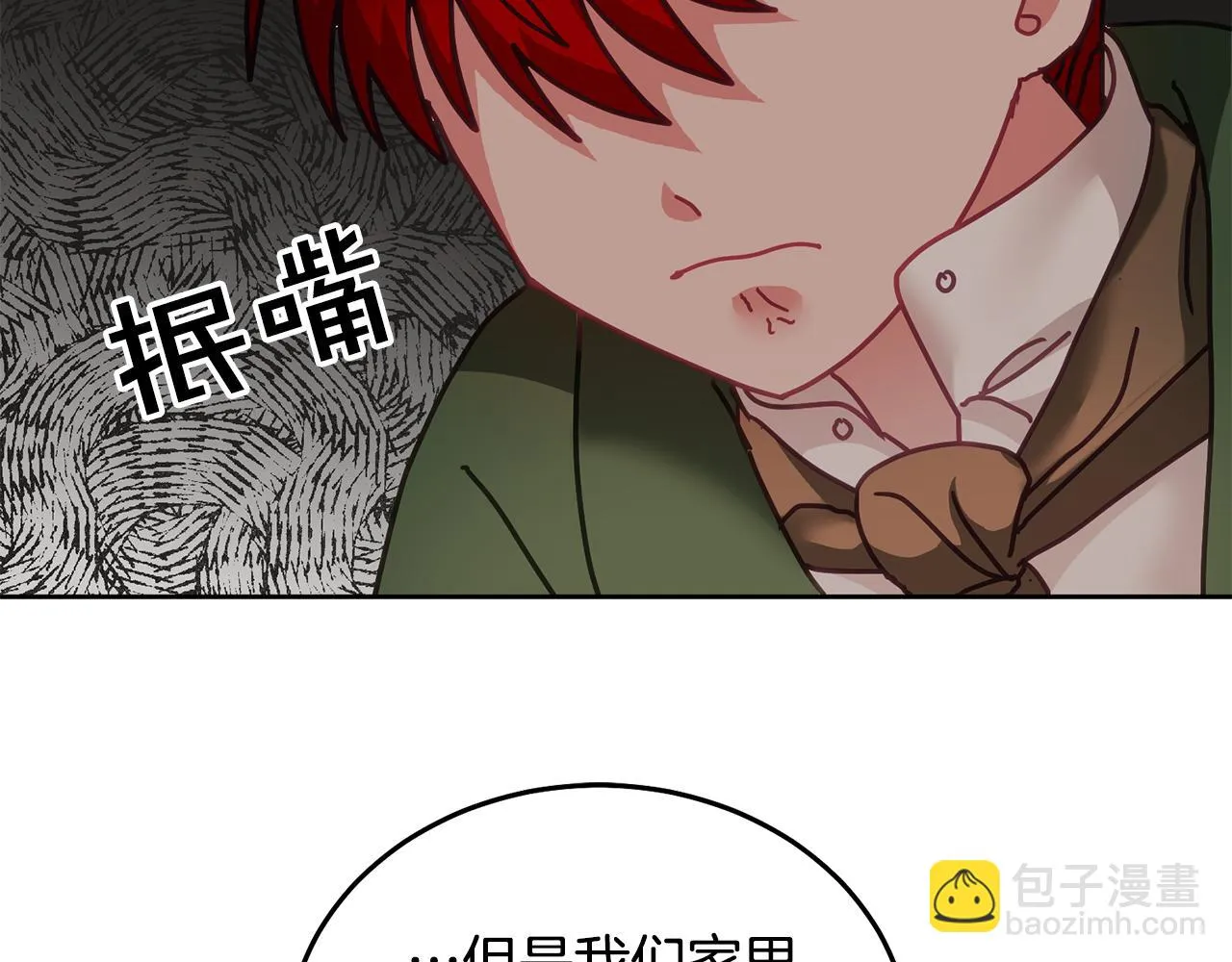 第36话 焦点 第20页