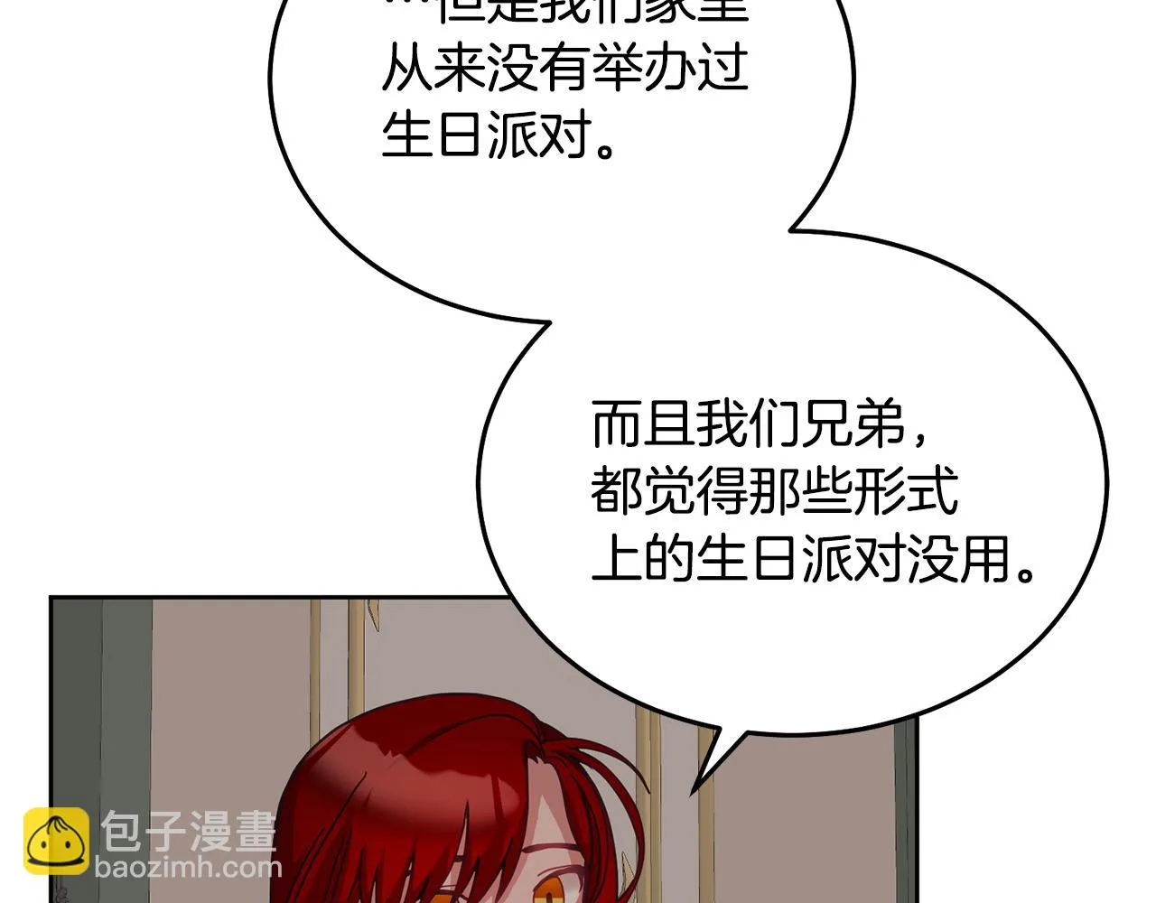 第36话 焦点 第21页