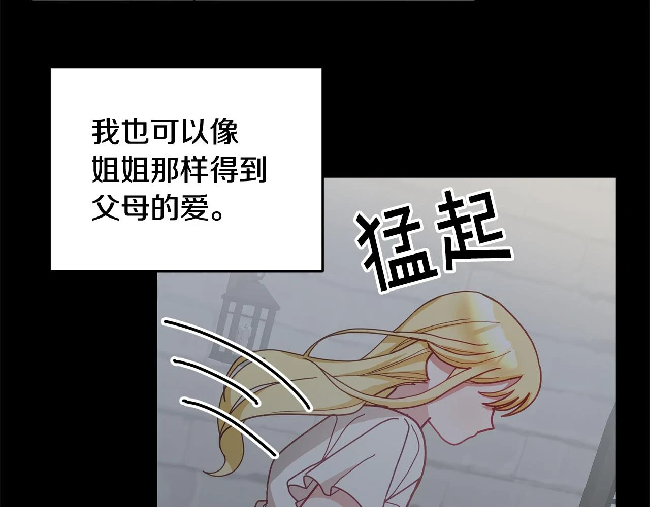 第41话 皇室宴会 第7页