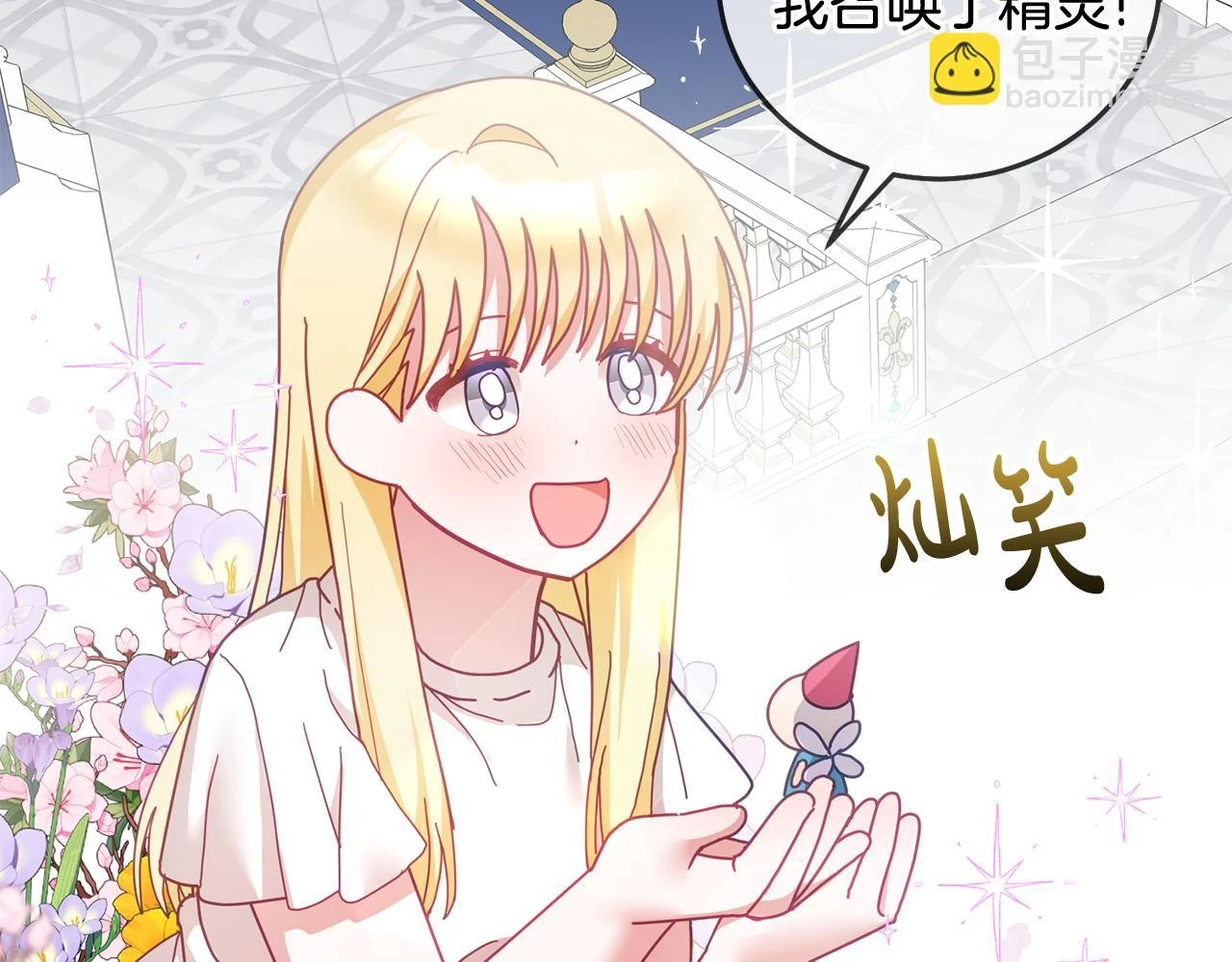 第41话 皇室宴会 第10页