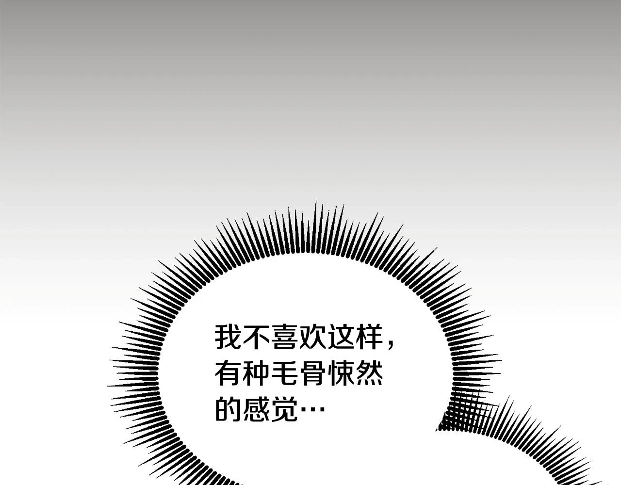 第41话 皇室宴会 第14页