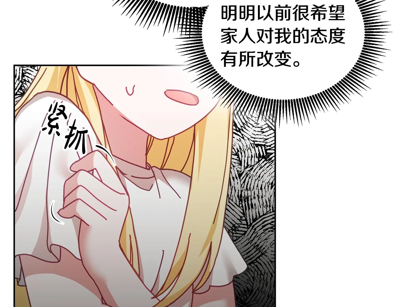 第41话 皇室宴会 第15页