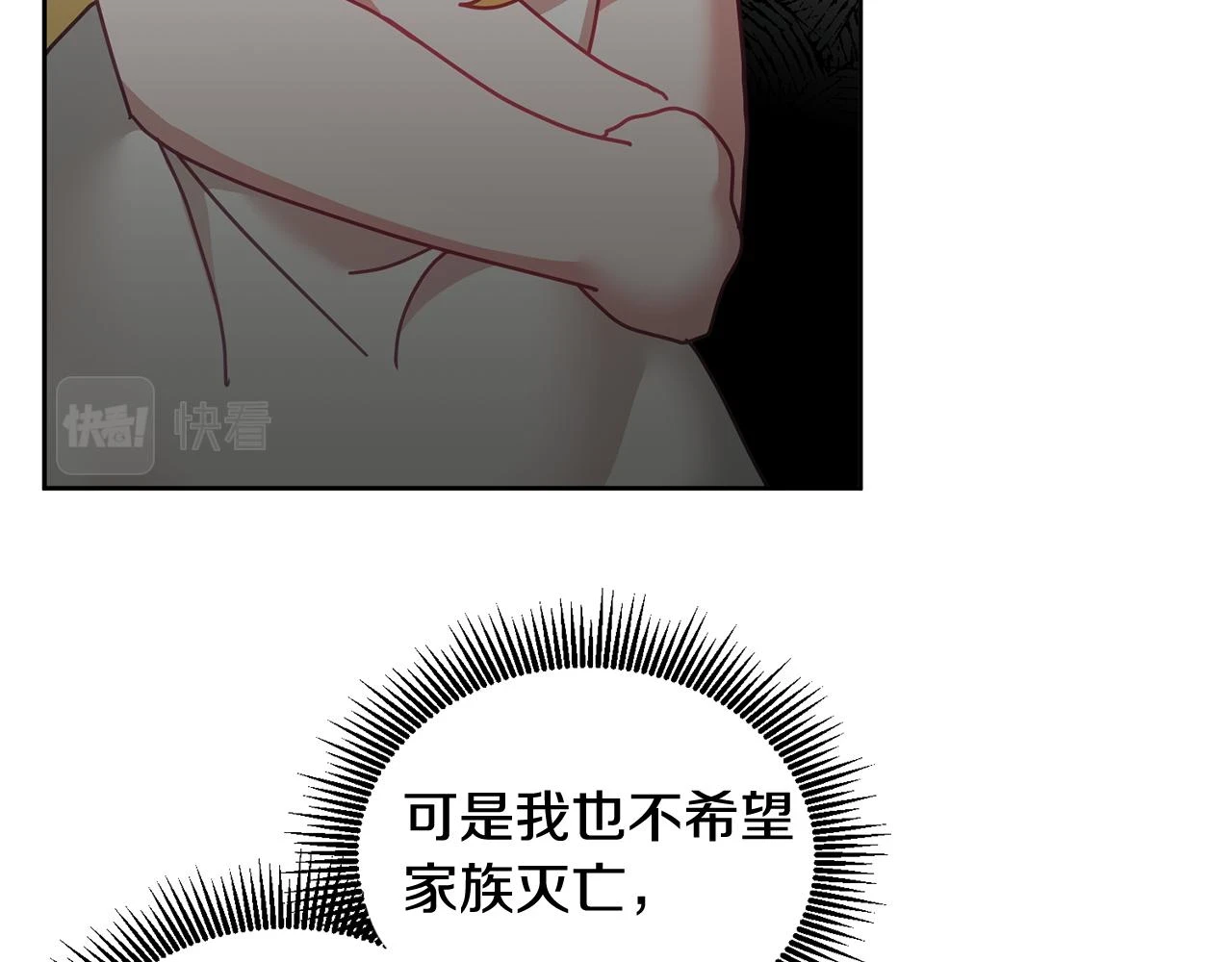 第41话 皇室宴会 第16页