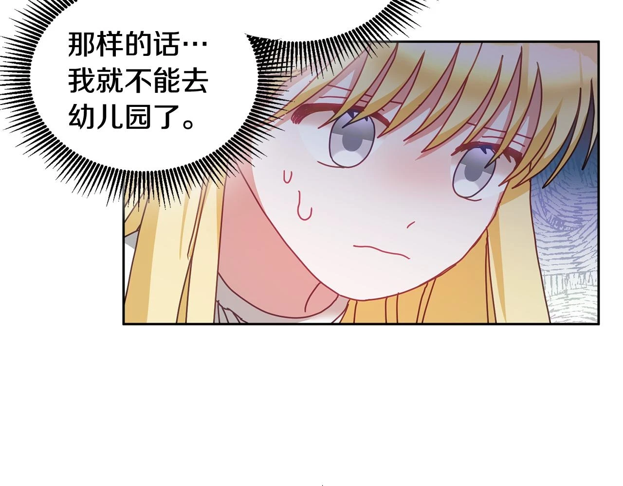 第41话 皇室宴会 第17页
