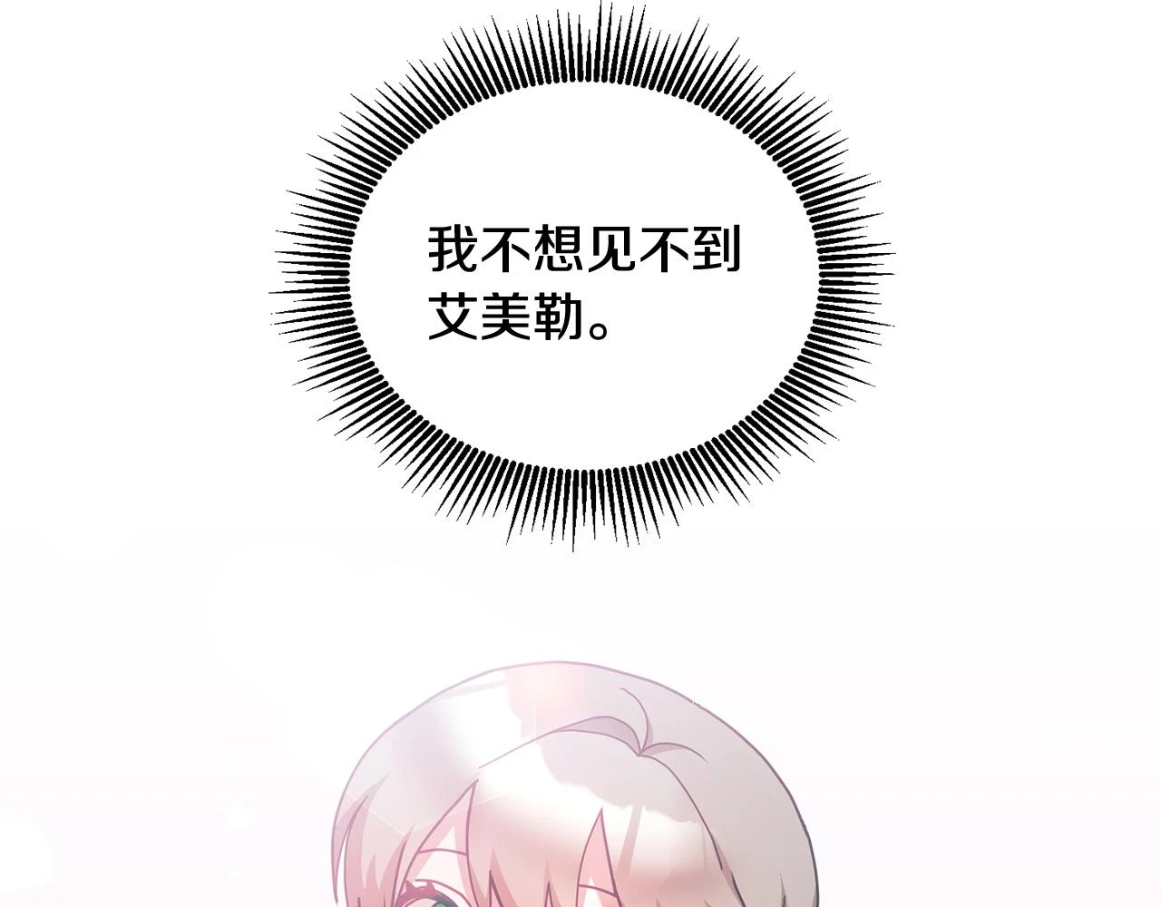 第41话 皇室宴会 第18页