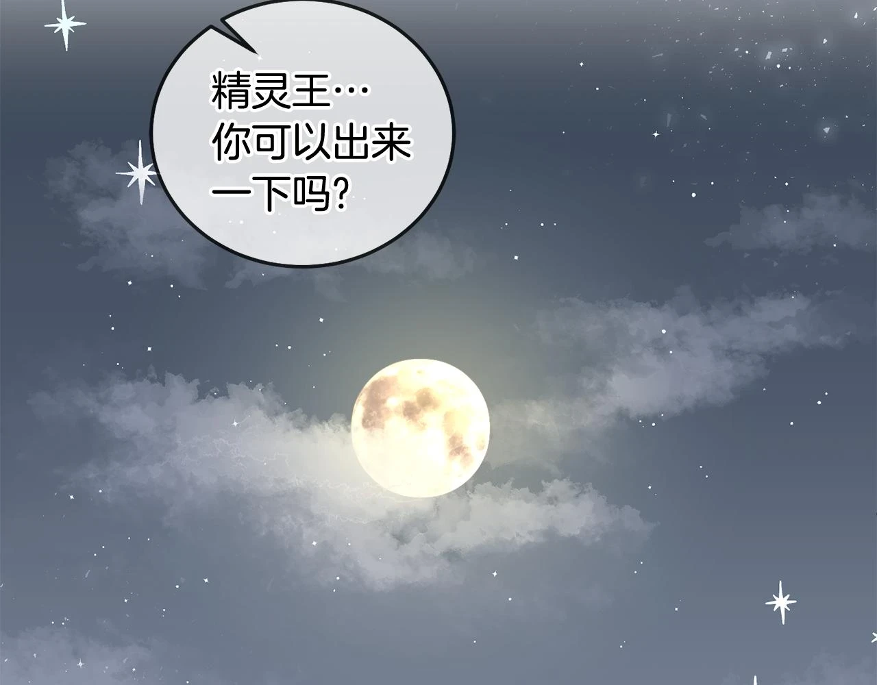 第41话 皇室宴会 第21页
