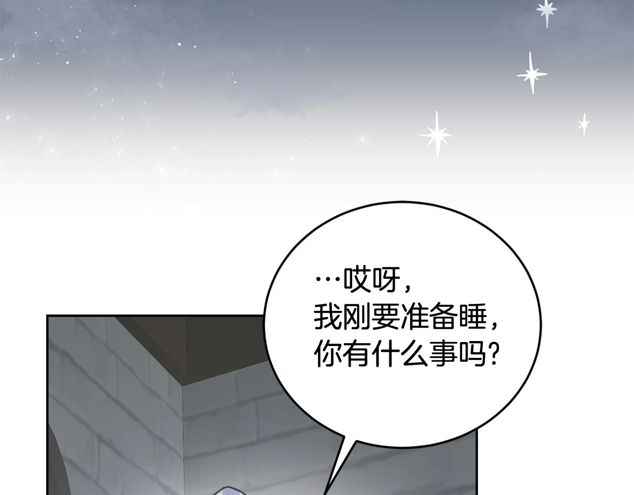 第41话 皇室宴会 第22页