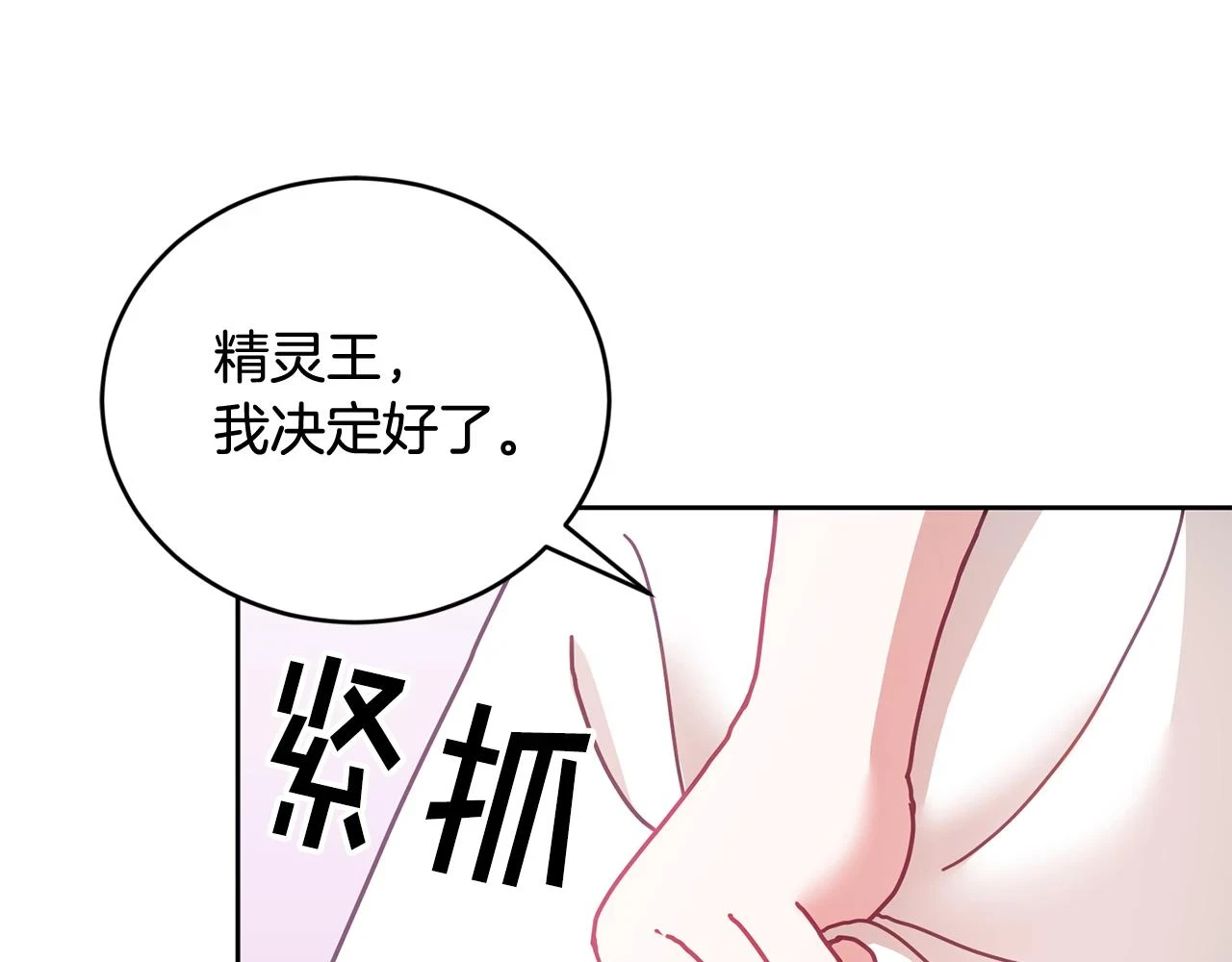 第41话 皇室宴会 第24页