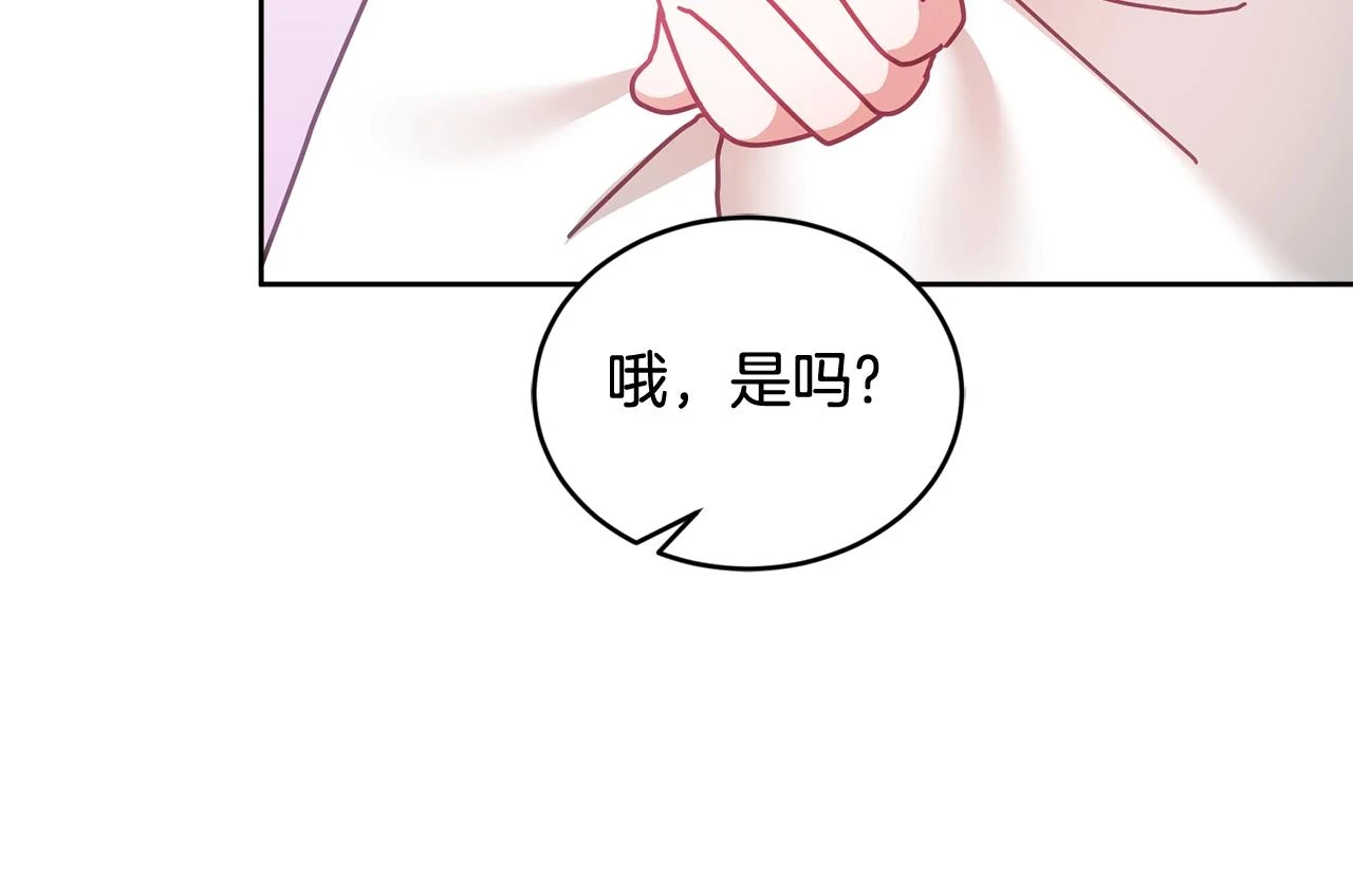 第41话 皇室宴会 第25页