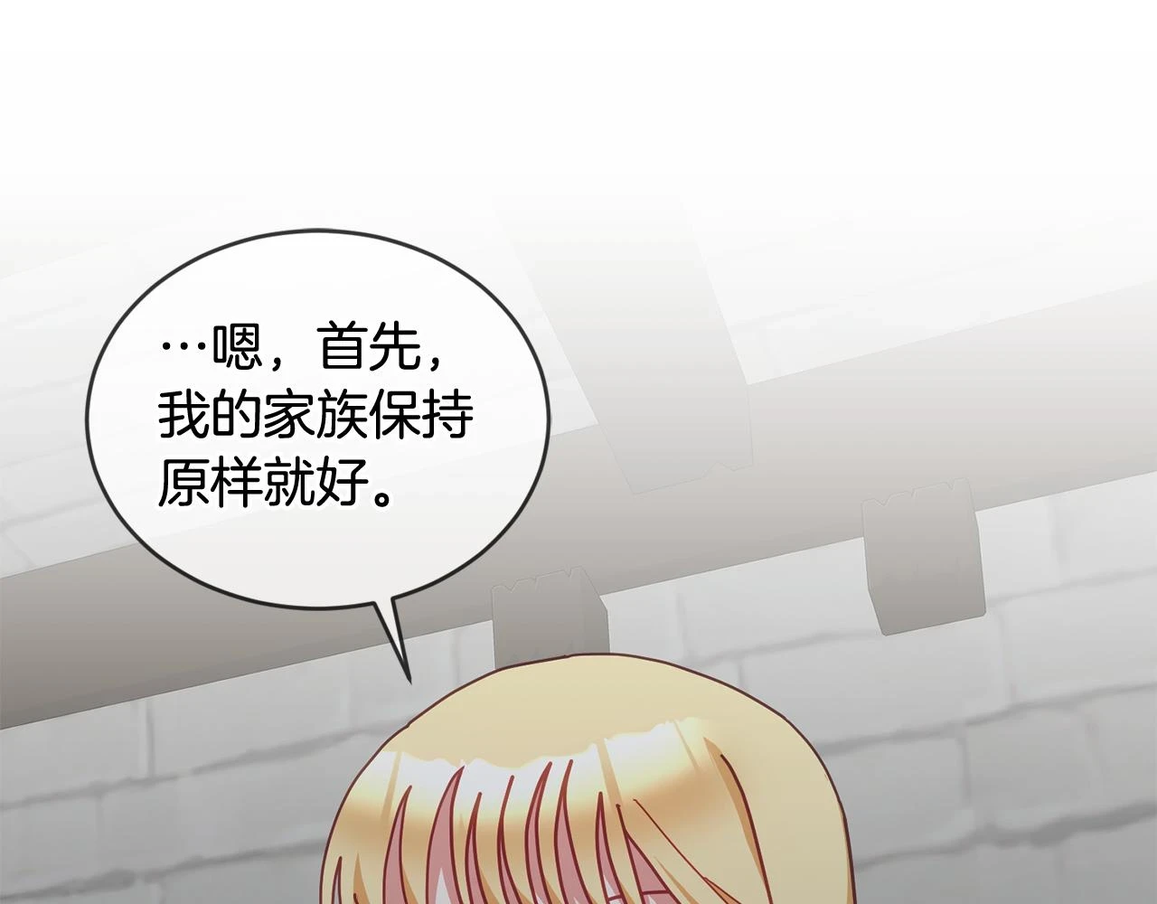 第41话 皇室宴会 第26页