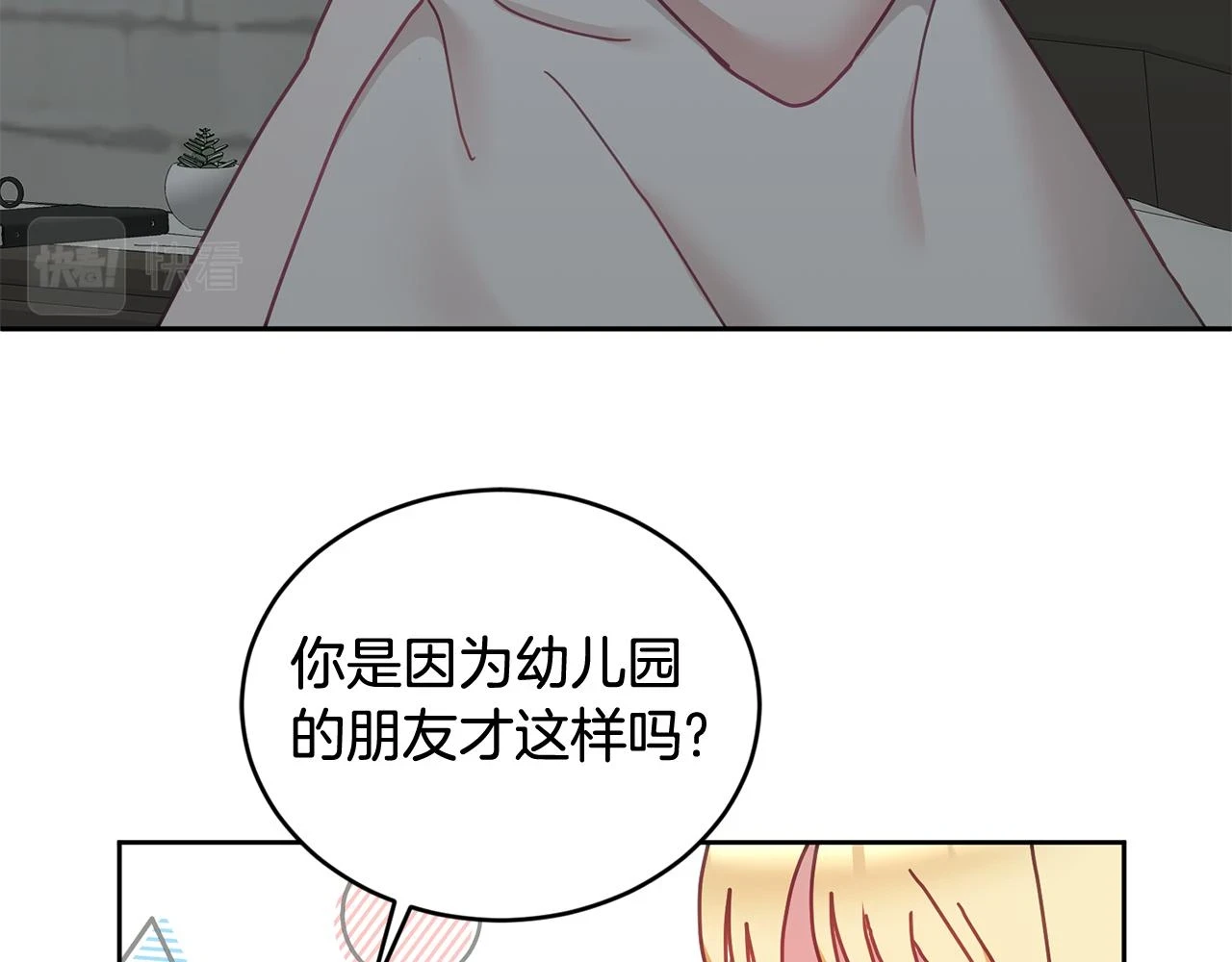 第41话 皇室宴会 第28页