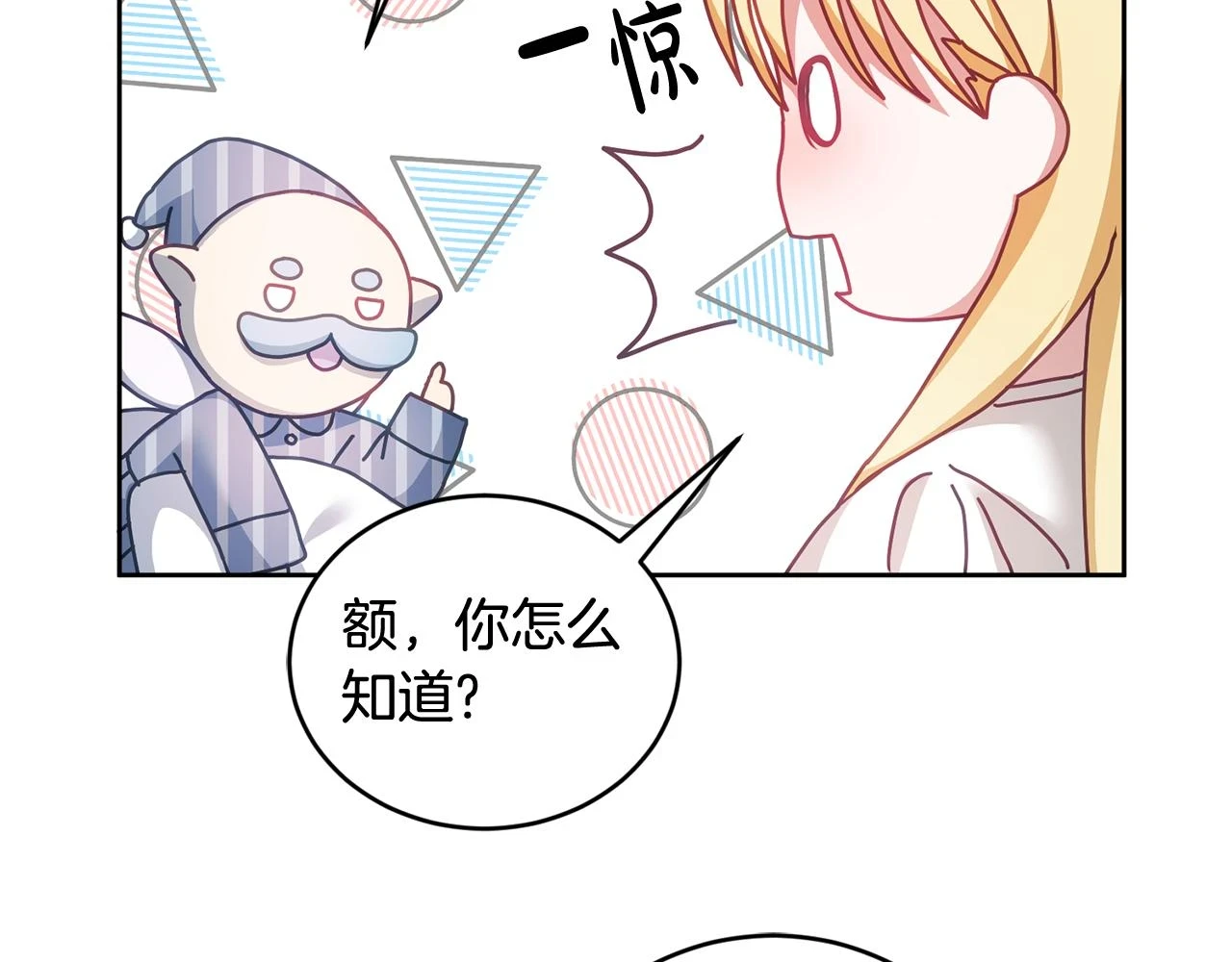 第41话 皇室宴会 第29页