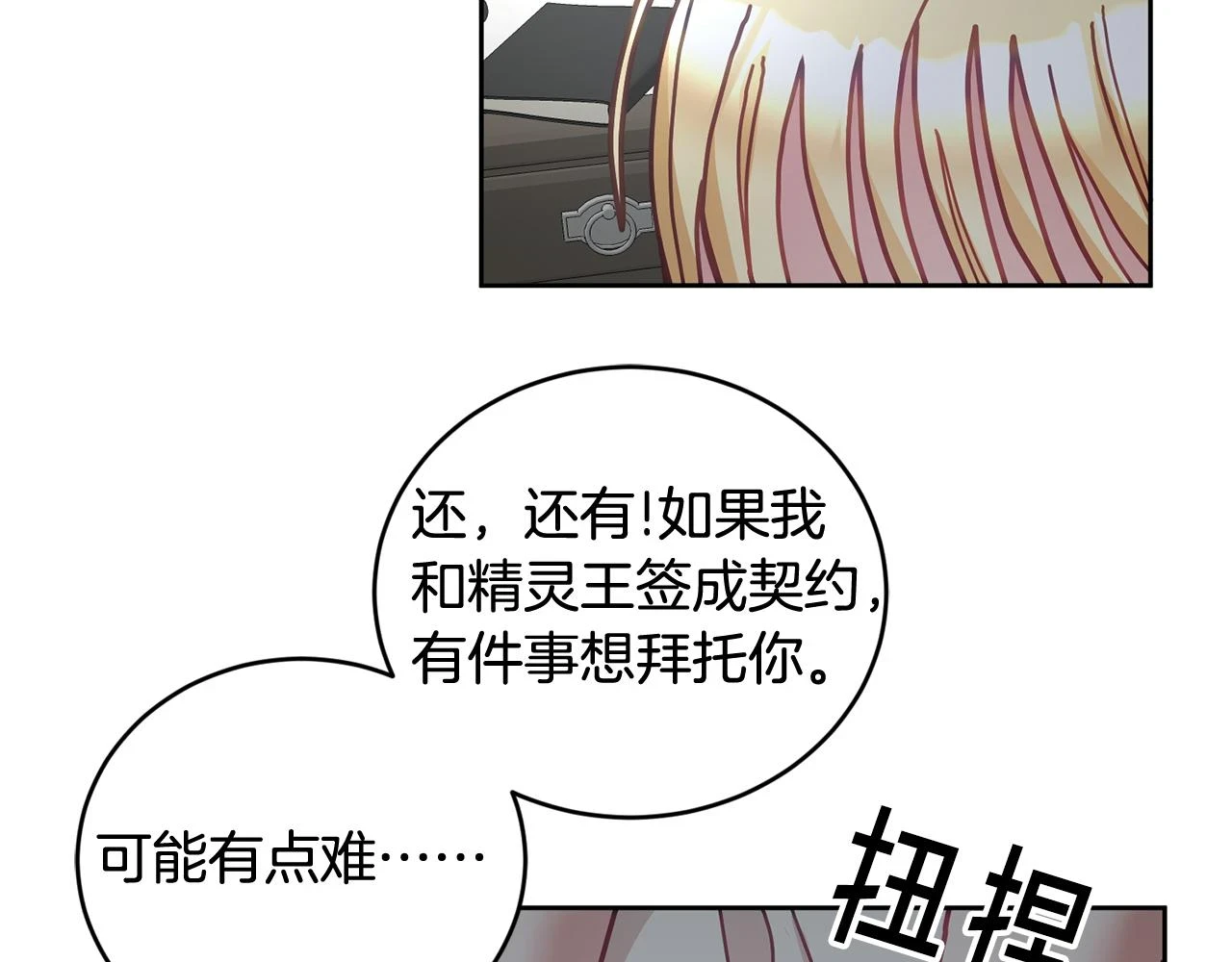 第41话 皇室宴会 第31页