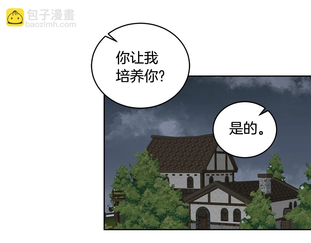 第41话 皇室宴会 第35页