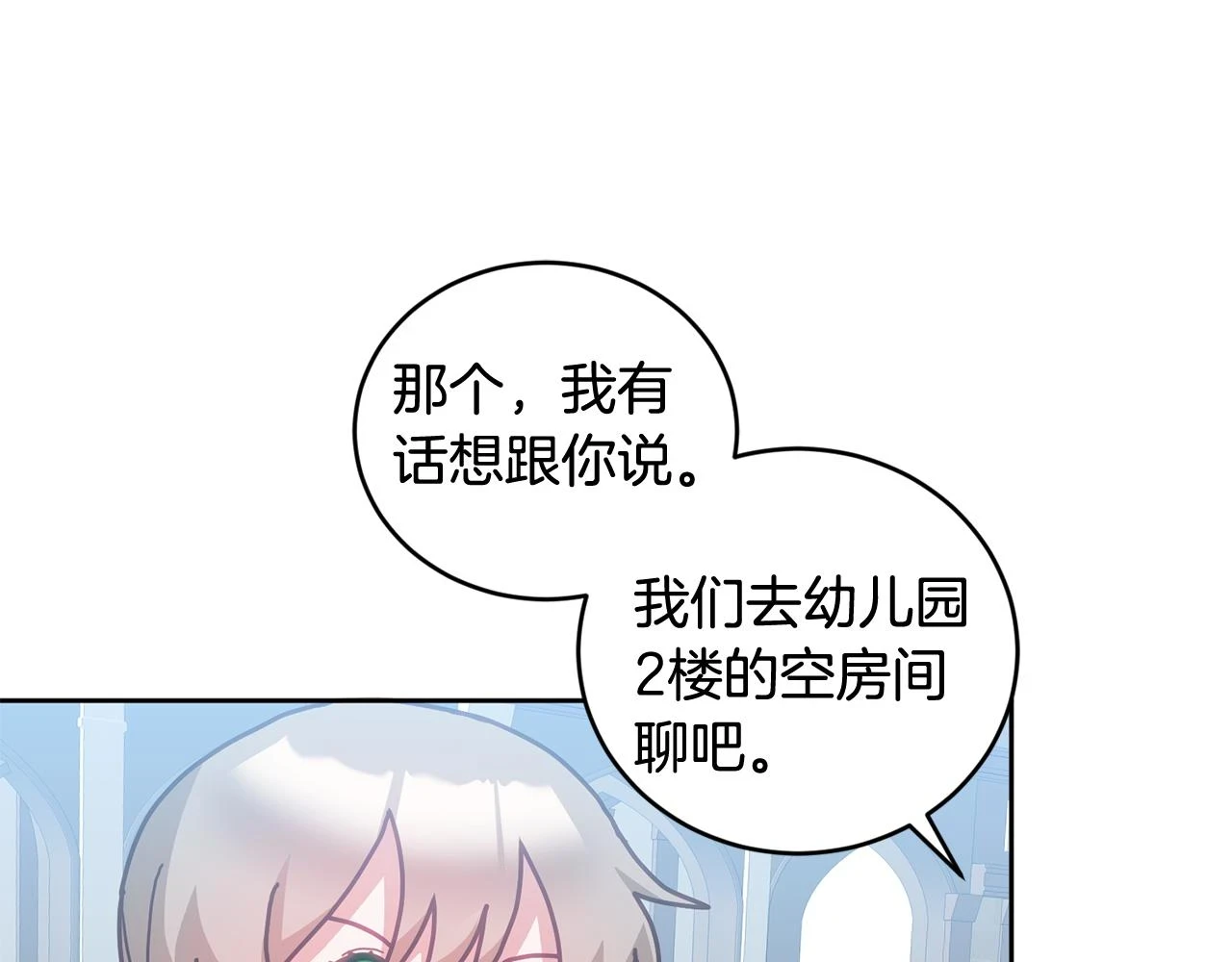 第41话 皇室宴会 第42页