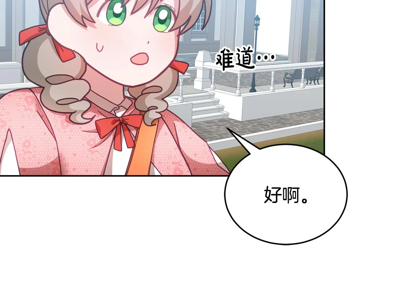 第41话 皇室宴会 第43页