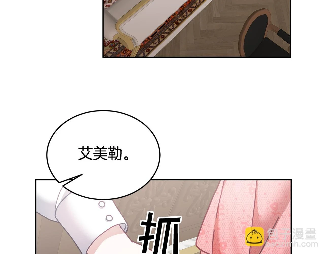 第41话 皇室宴会 第45页