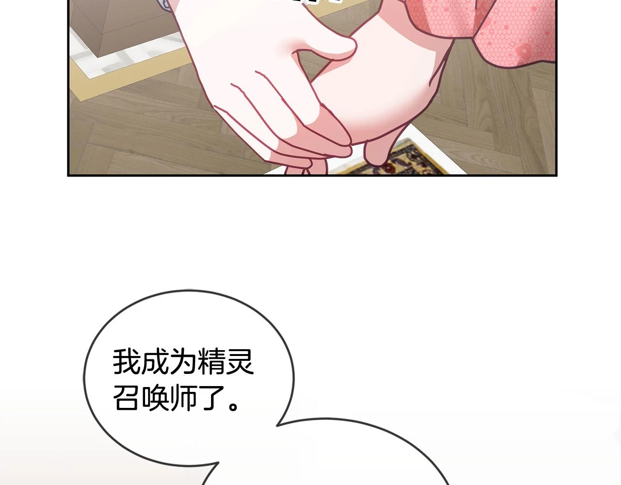 第41话 皇室宴会 第46页