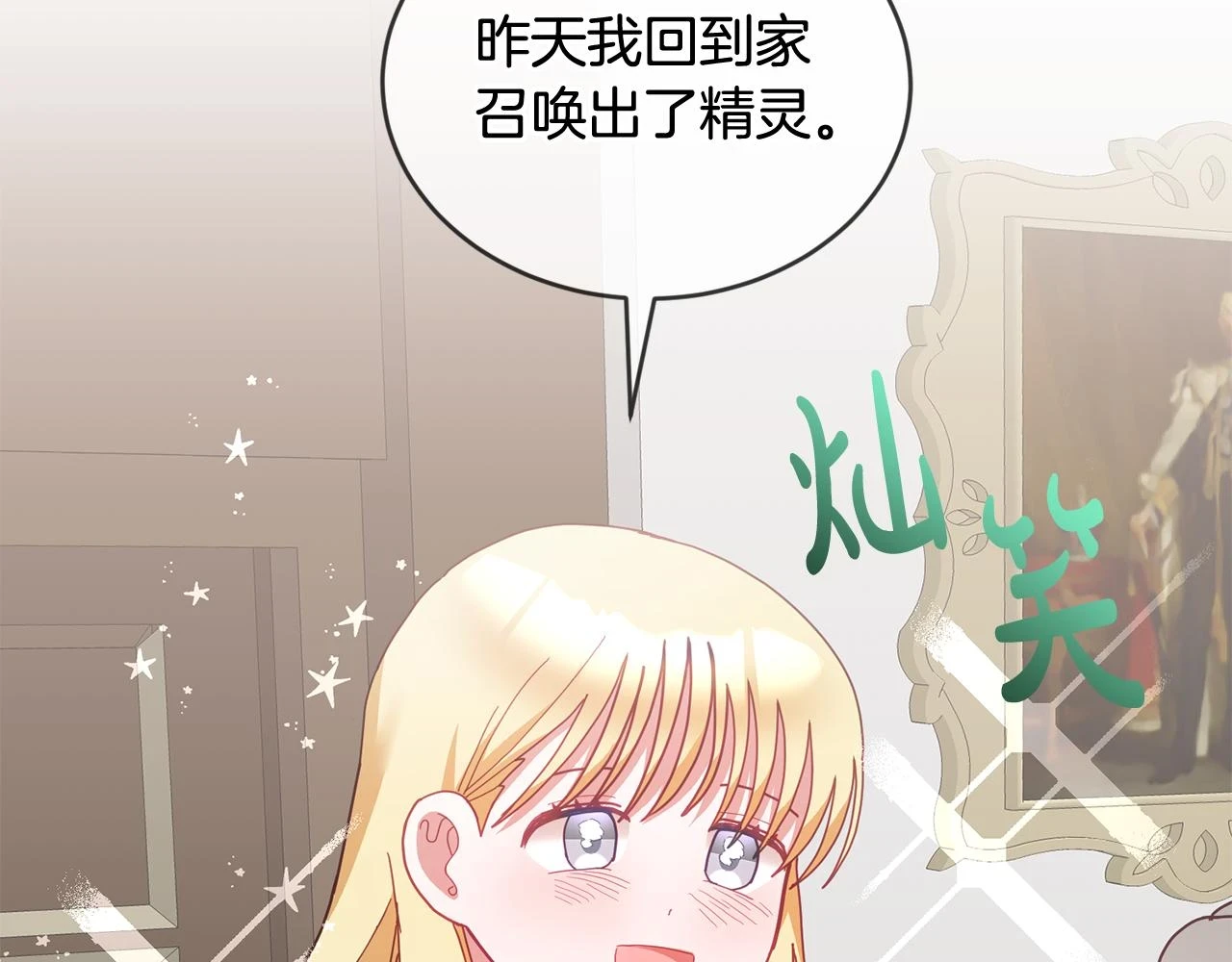 第41话 皇室宴会 第47页