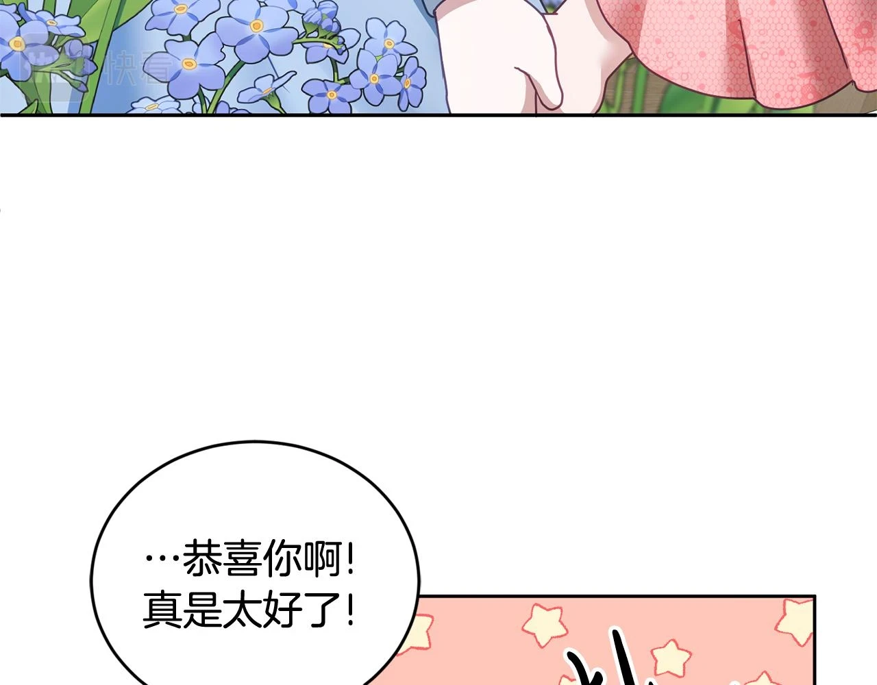 第41话 皇室宴会 第49页