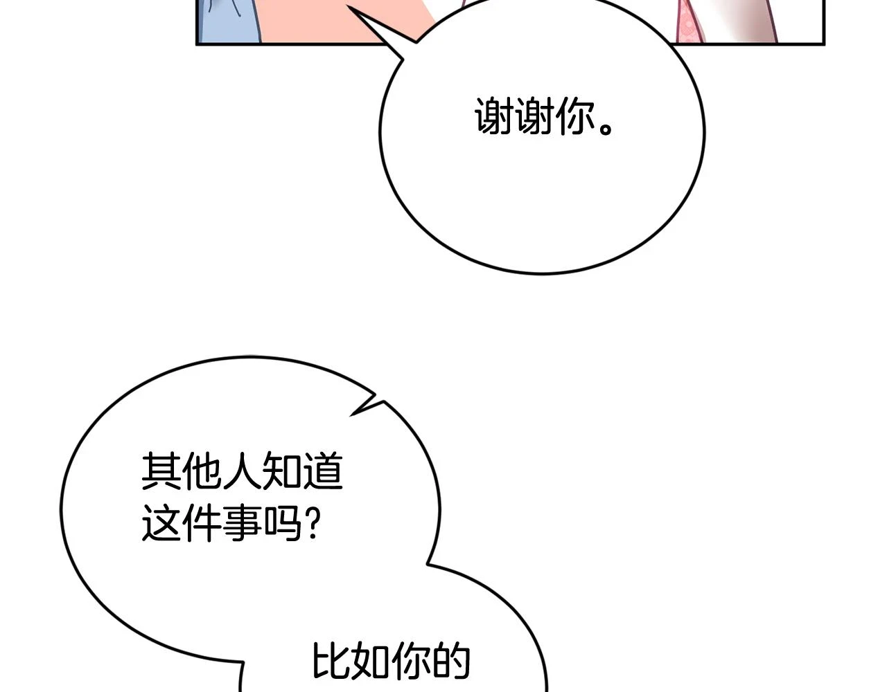 第41话 皇室宴会 第51页