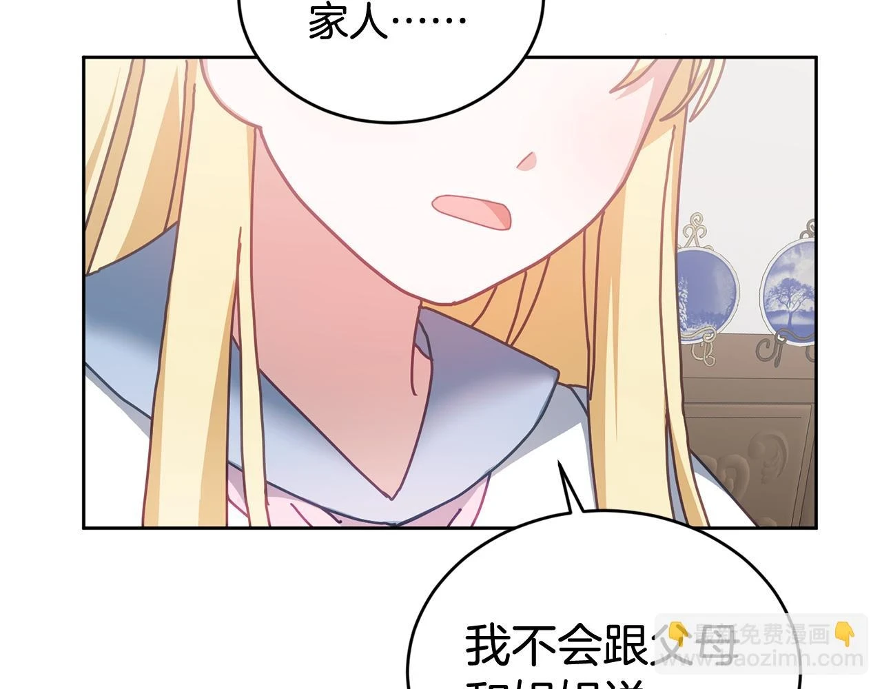 第41话 皇室宴会 第52页