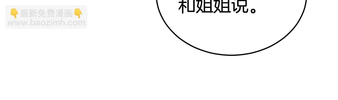 第41话 皇室宴会 第53页