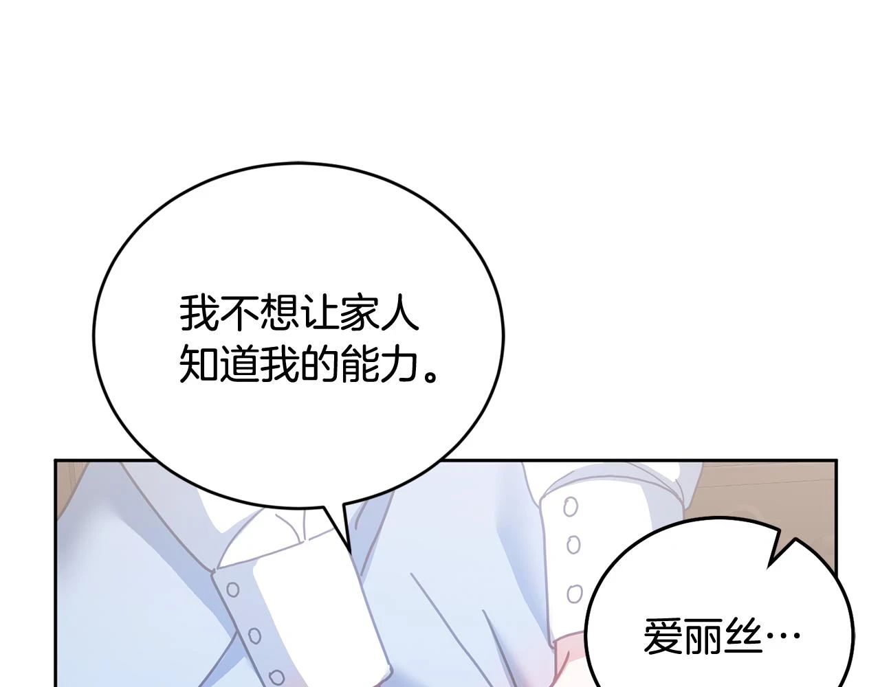 第41话 皇室宴会 第54页