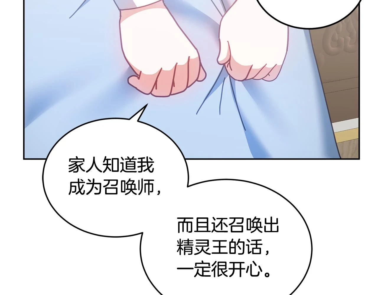 第41话 皇室宴会 第55页