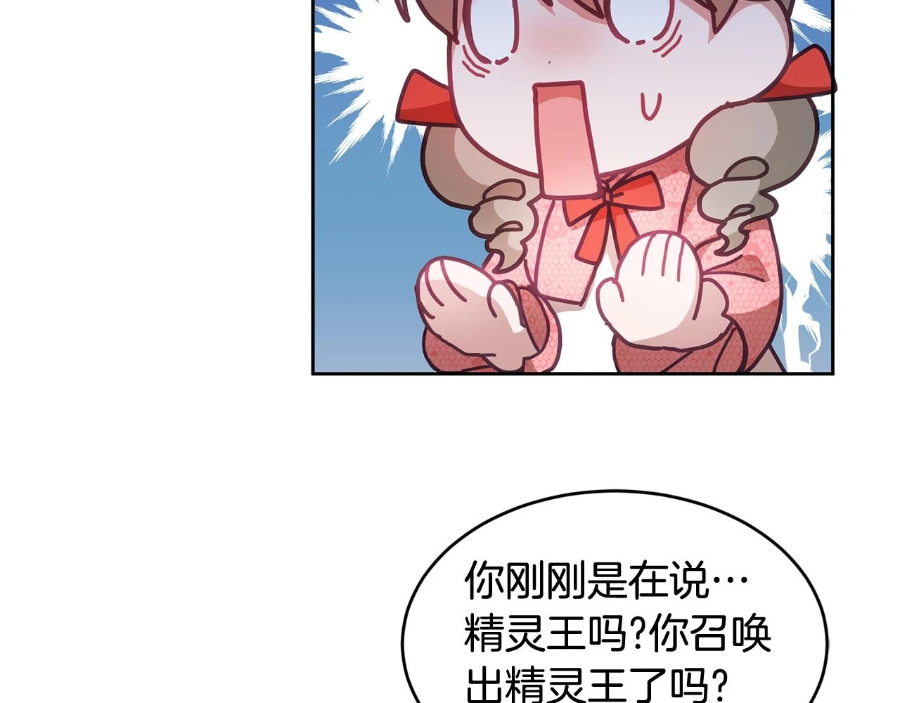 第41话 皇室宴会 第57页