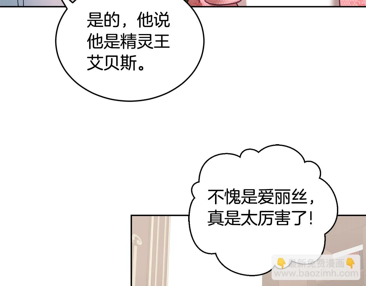 第41话 皇室宴会 第59页